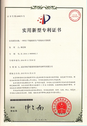 一種用于節(jié)能板材生產(chǎn)的泡沫計(jì)量裝置.