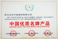 中國(guó)優(yōu)質(zhì)名牌產(chǎn)品