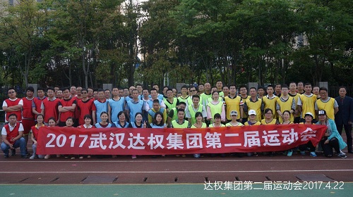 達(dá)權(quán)第二屆春季運(yùn)動會，展出達(dá)權(quán)人的風(fēng)采