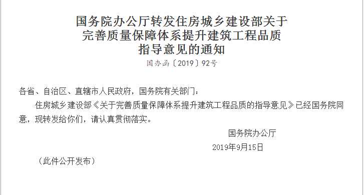 國務(wù)院發(fā)文：對裝配式建筑部品部件實(shí)行駐廠監(jiān)造制度