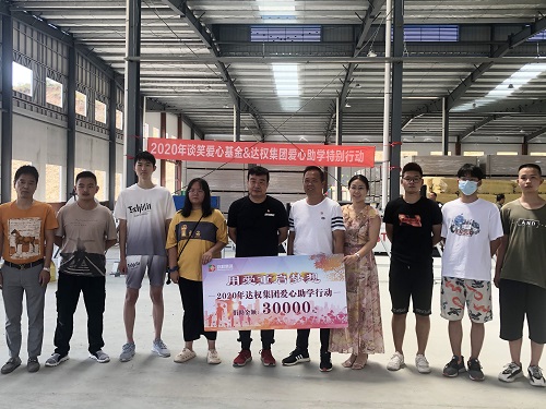 達權(quán)集團愛心助學特別行動——用愛重啟夢想