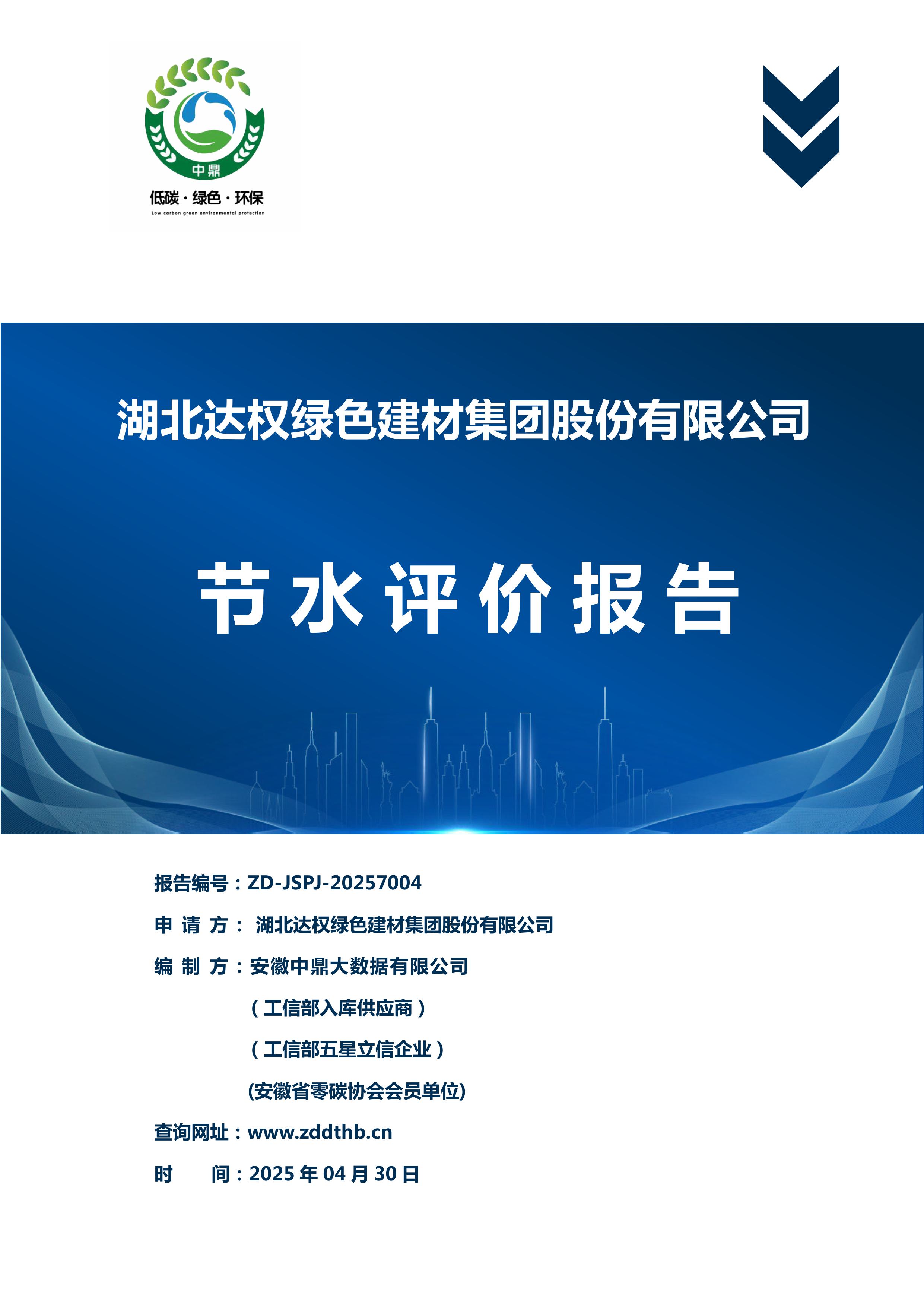 節(jié)水評(píng)價(jià)報(bào)告