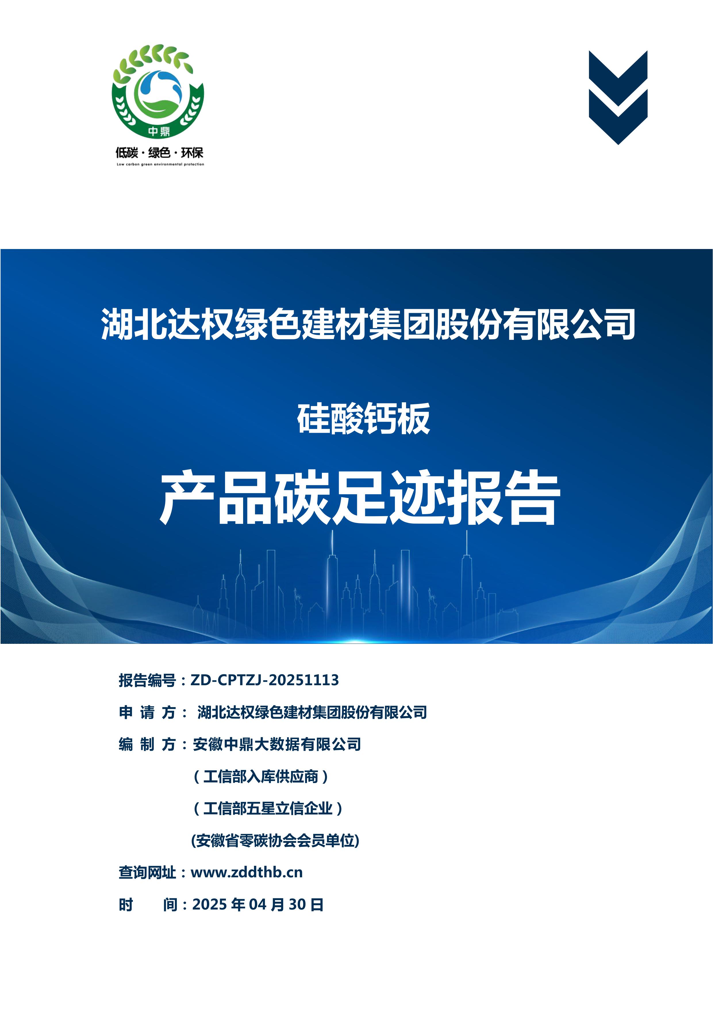 碳足跡報(bào)告